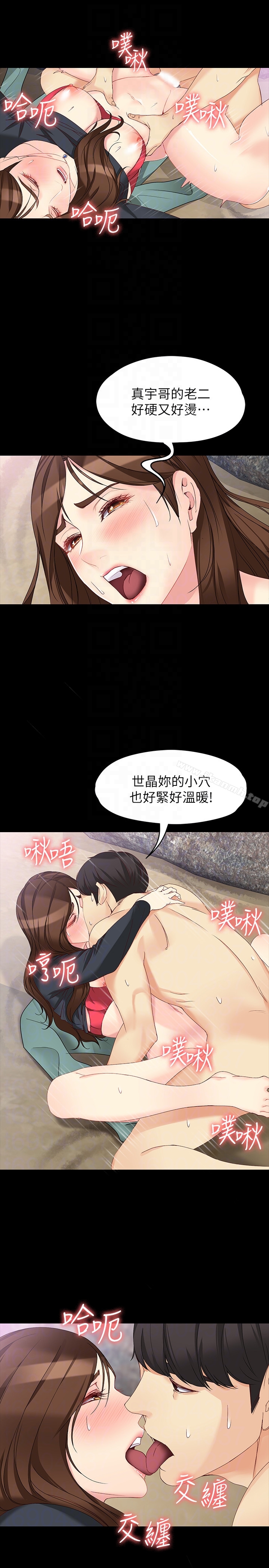 《女大生世晶:無法自拔》漫画 第52話-火熱的海灘野戰