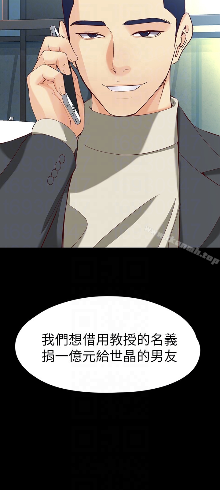 《女大生世晶:無法自拔》漫画 第53話-斬不斷的孽緣