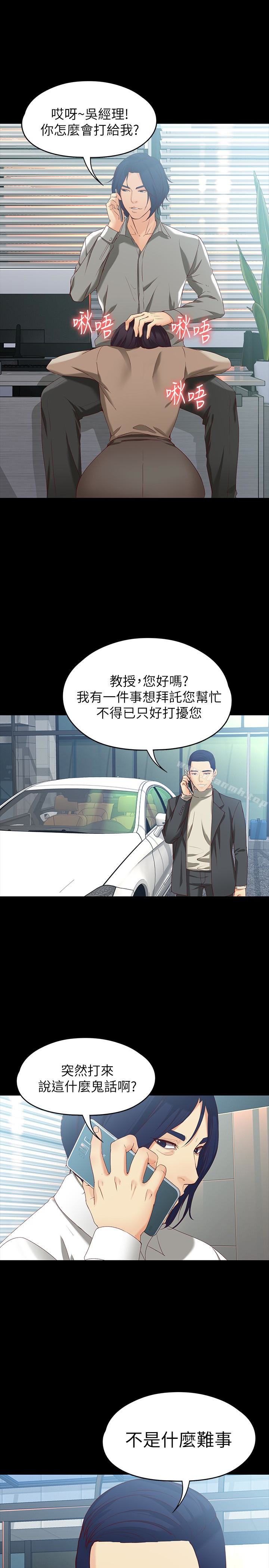 《女大生世晶:無法自拔》漫画 第53話-斬不斷的孽緣