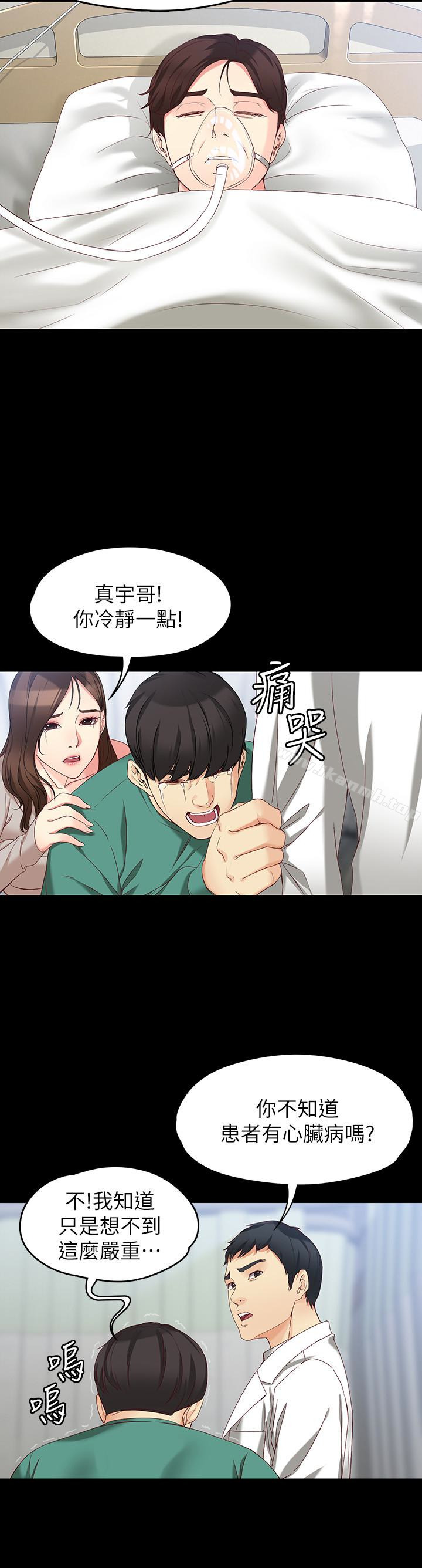 《女大生世晶:無法自拔》漫画 第53話-斬不斷的孽緣