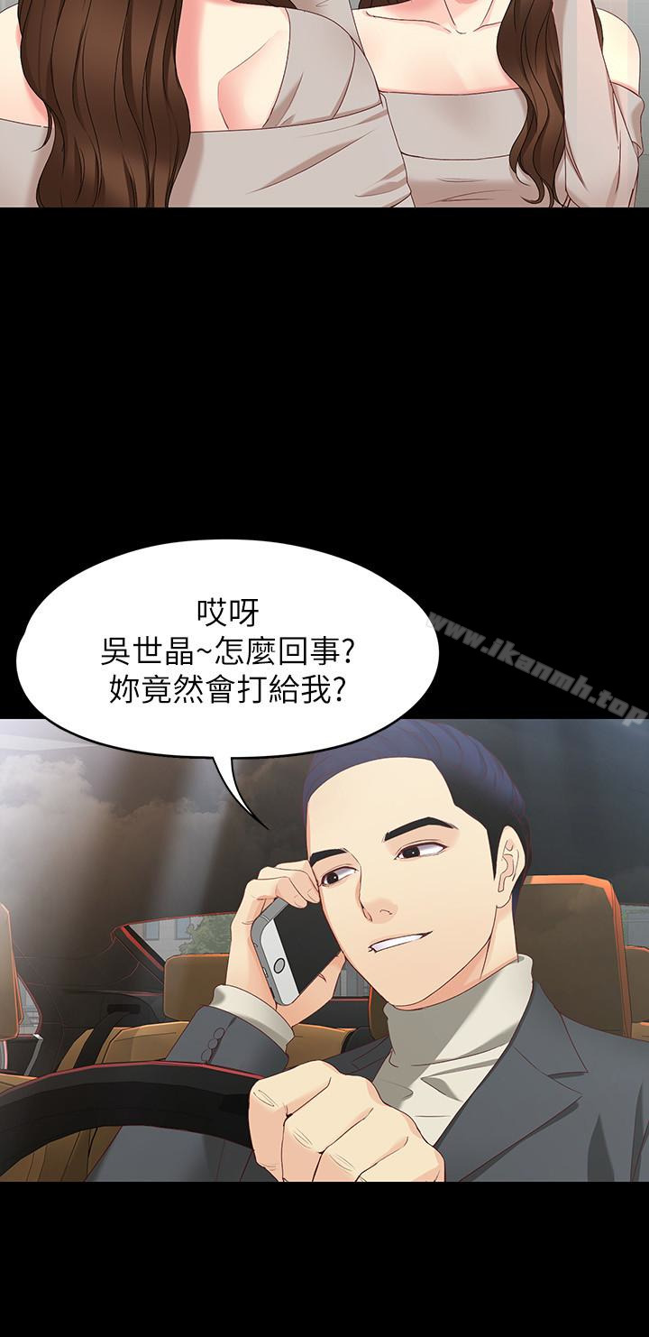 《女大生世晶:無法自拔》漫画 第53話-斬不斷的孽緣
