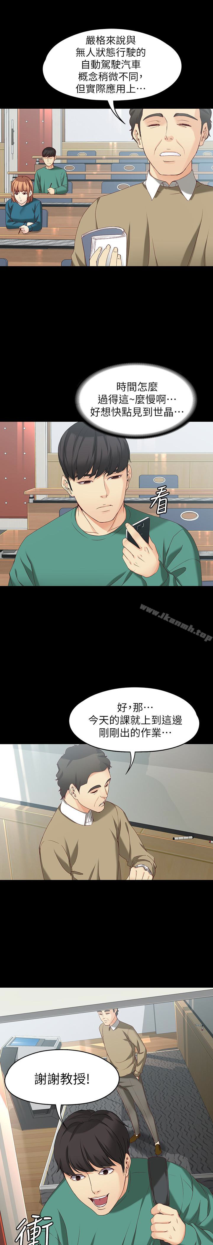 《女大生世晶:無法自拔》漫画 第53話-斬不斷的孽緣