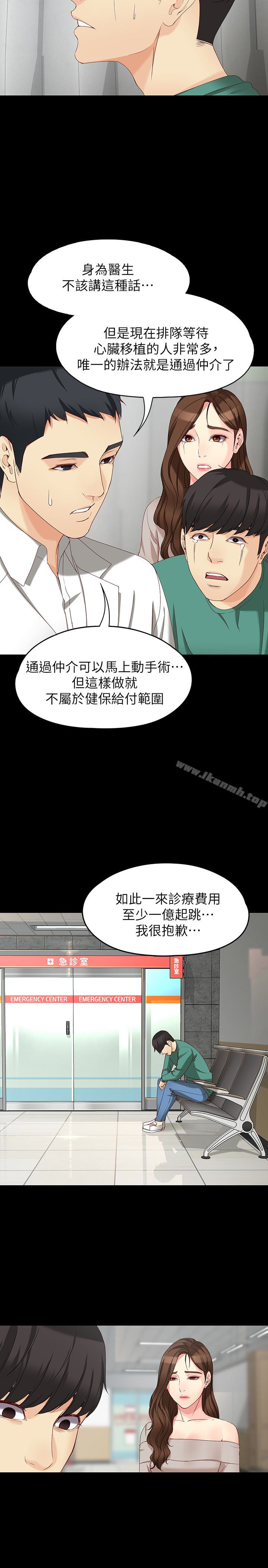 《女大生世晶:無法自拔》漫画 第53話-斬不斷的孽緣