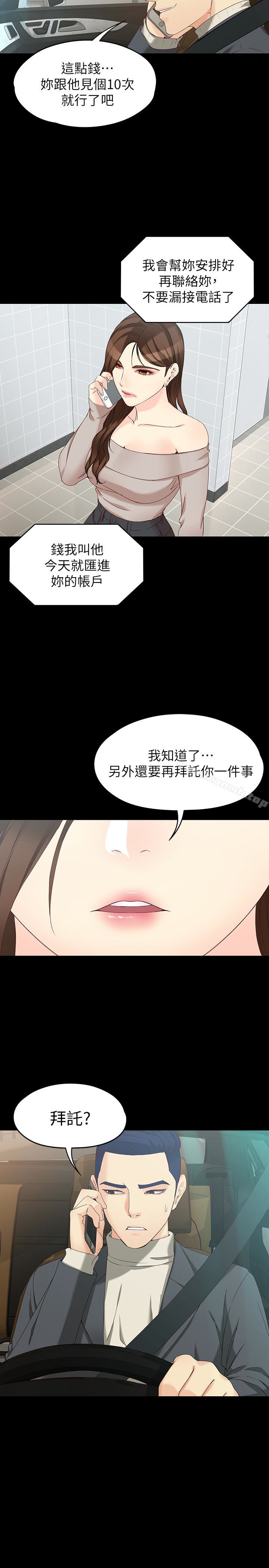《女大生世晶:無法自拔》漫画 第53話-斬不斷的孽緣