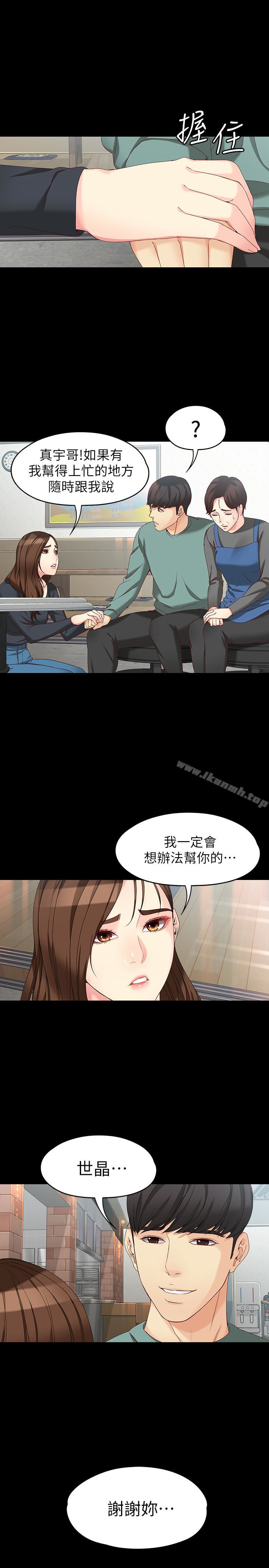 《女大生世晶:無法自拔》漫画 第53話-斬不斷的孽緣
