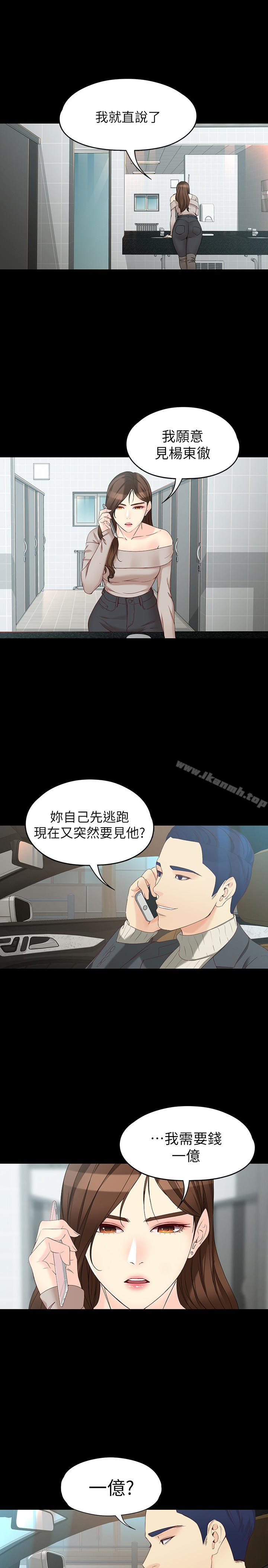 《女大生世晶:無法自拔》漫画 第53話-斬不斷的孽緣