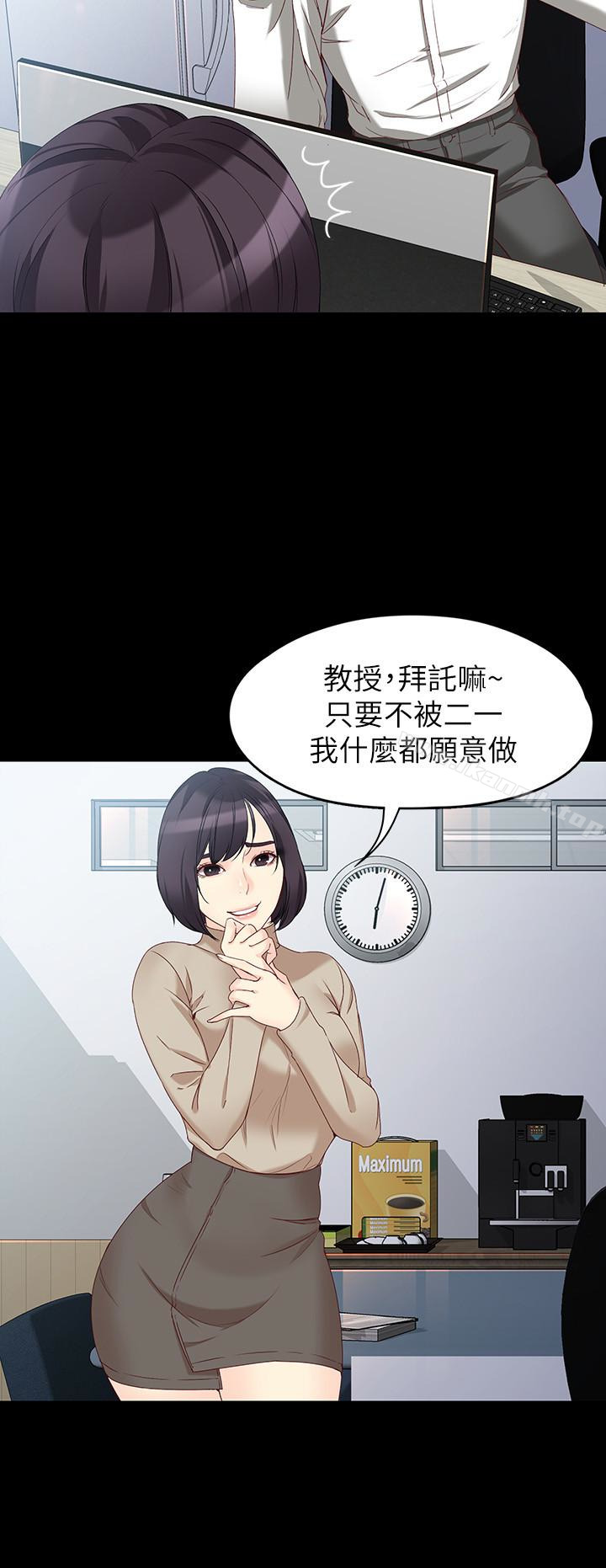 《女大生世晶:無法自拔》漫画 第53話-斬不斷的孽緣