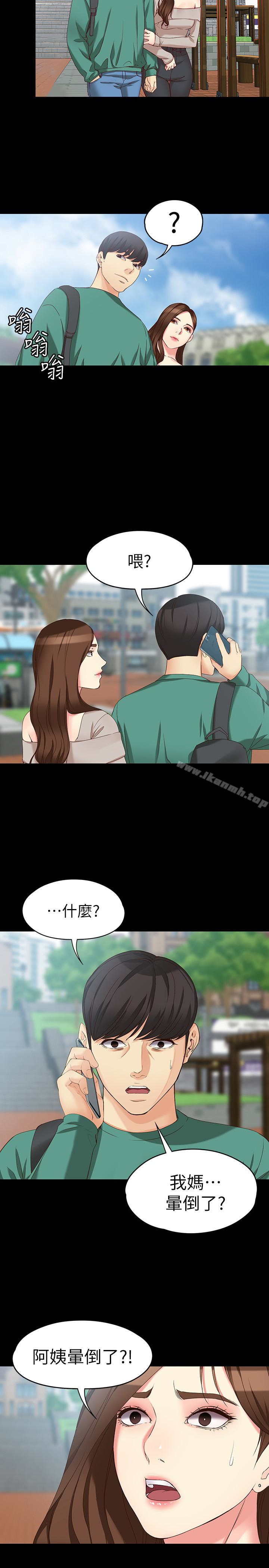 《女大生世晶:無法自拔》漫画 第53話-斬不斷的孽緣