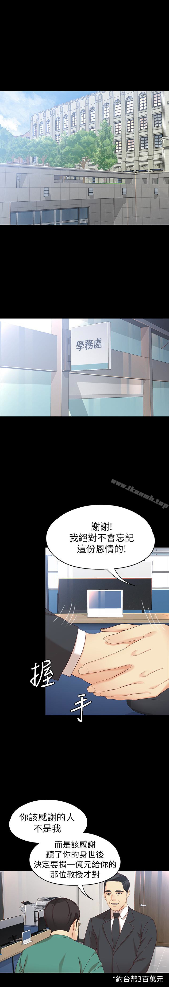 《女大生世晶:無法自拔》漫画 第54話-重回楊東徹身邊