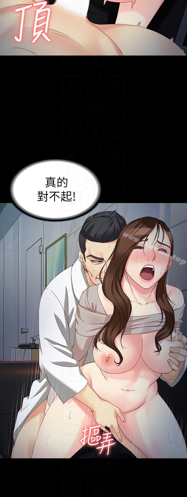 《女大生世晶:無法自拔》漫画 第54話-重回楊東徹身邊