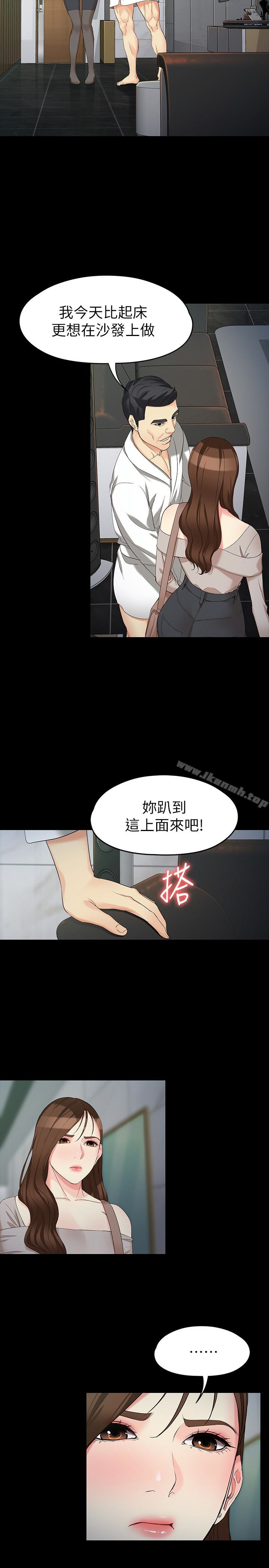 《女大生世晶:無法自拔》漫画 第54話-重回楊東徹身邊