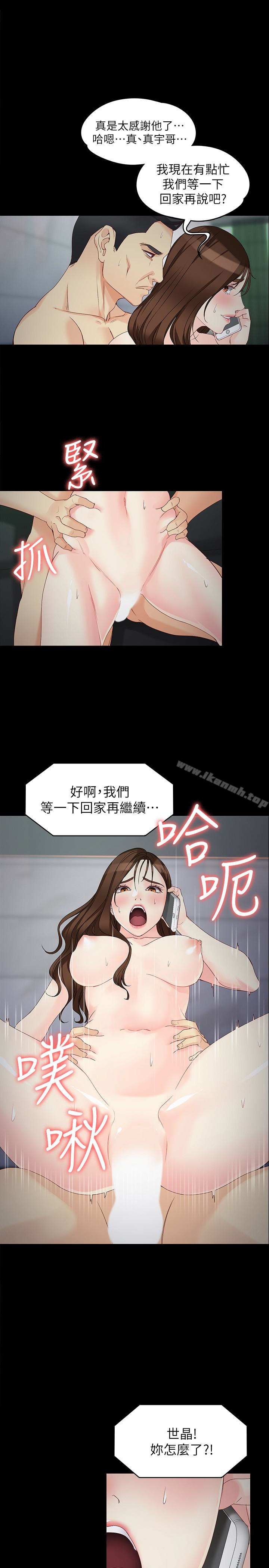 《女大生世晶:無法自拔》漫画 第55話-電話傳來的喘息