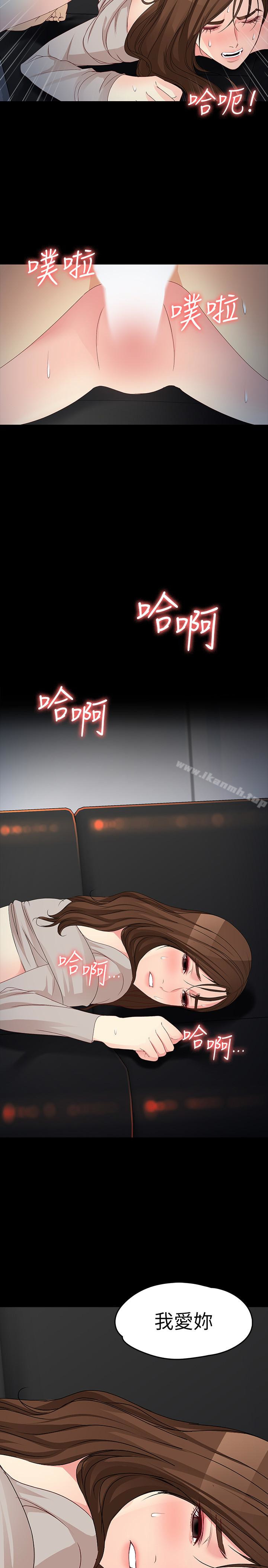 《女大生世晶:無法自拔》漫画 第55話-電話傳來的喘息