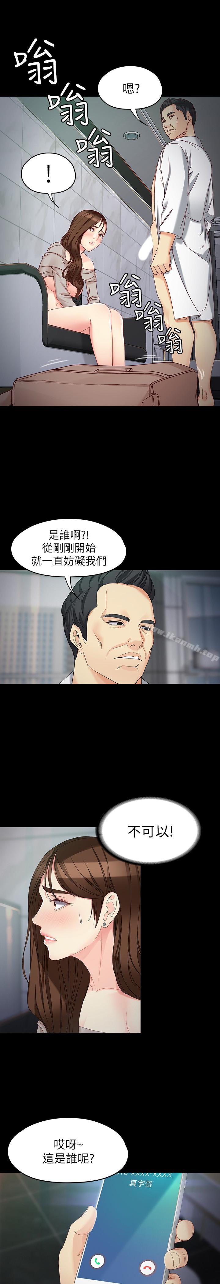 《女大生世晶:無法自拔》漫画 第55話-電話傳來的喘息