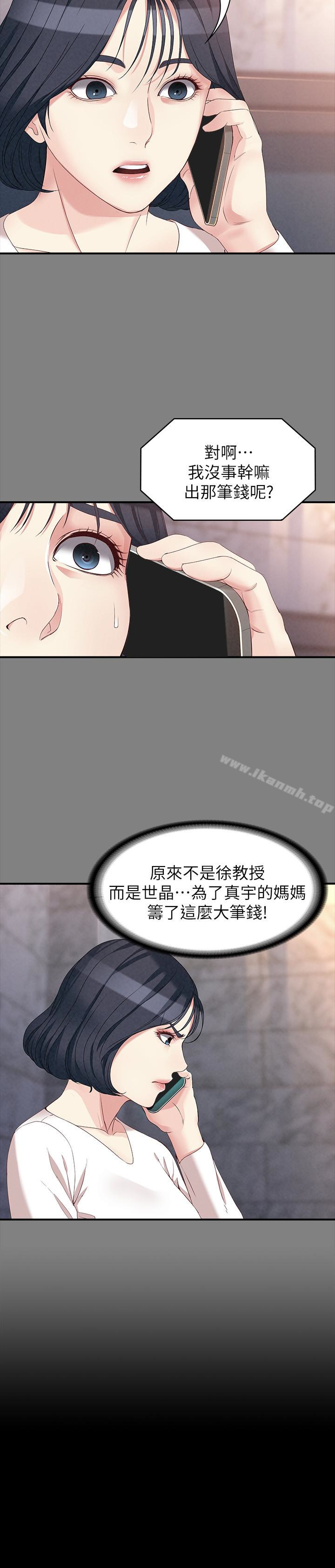 《女大生世晶:無法自拔》漫画 最終話-不該說的話
