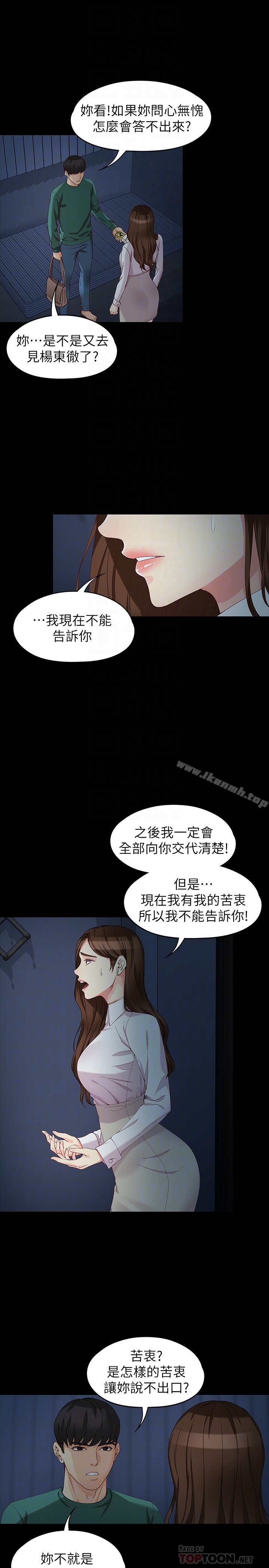 《女大生世晶:無法自拔》漫画 最終話-不該說的話