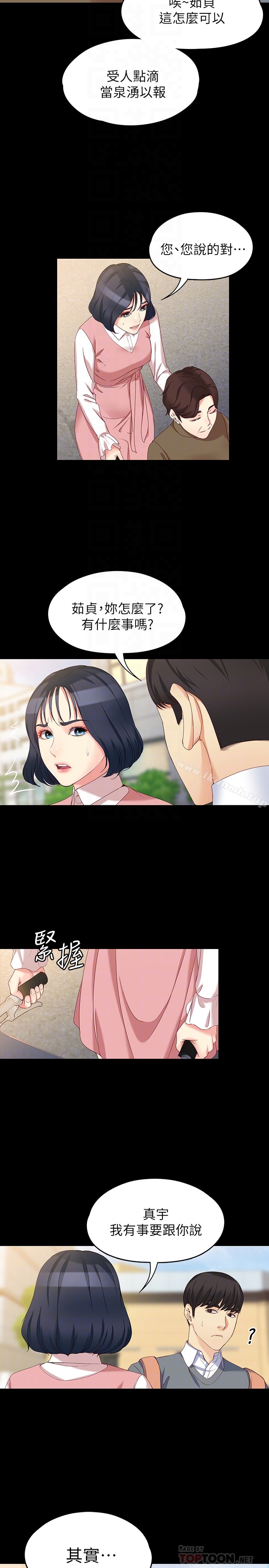 《女大生世晶:無法自拔》漫画 最終話-不該說的話