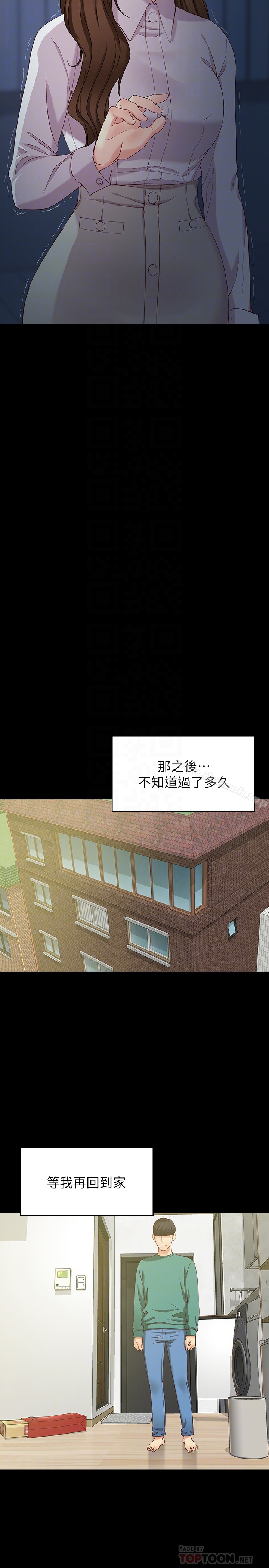 《女大生世晶:無法自拔》漫画 最終話-不該說的話