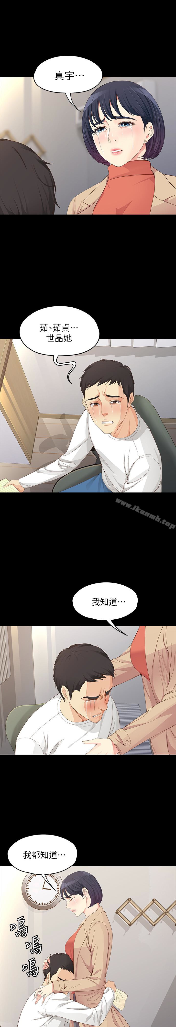 《女大生世晶:無法自拔》漫画 最終話-不該說的話