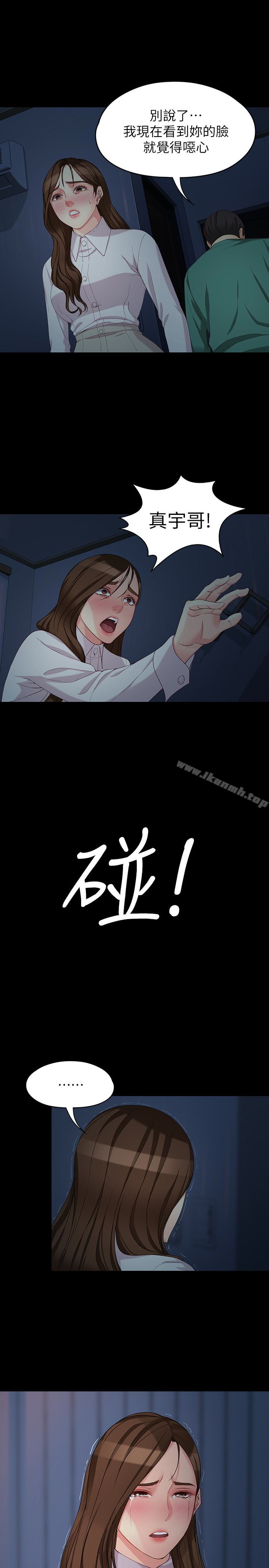 《女大生世晶:無法自拔》漫画 最終話-不該說的話