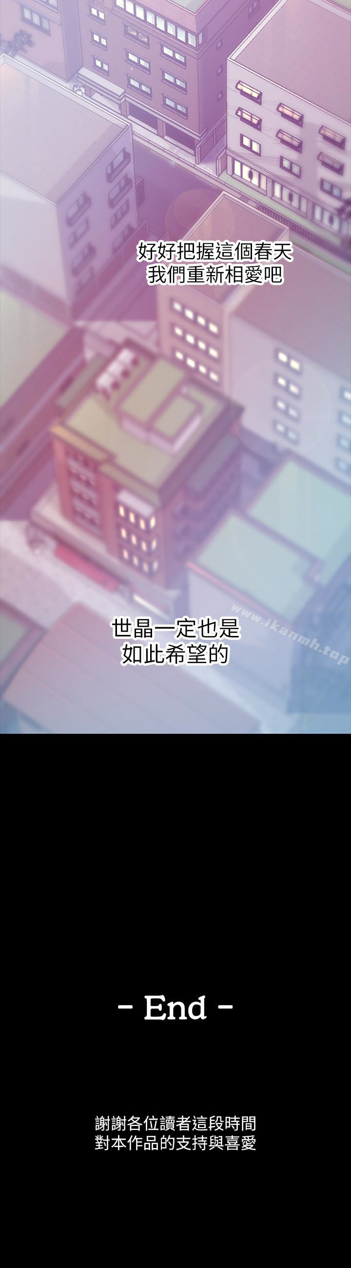 《女大生世晶:無法自拔》漫画 最終話-不該說的話