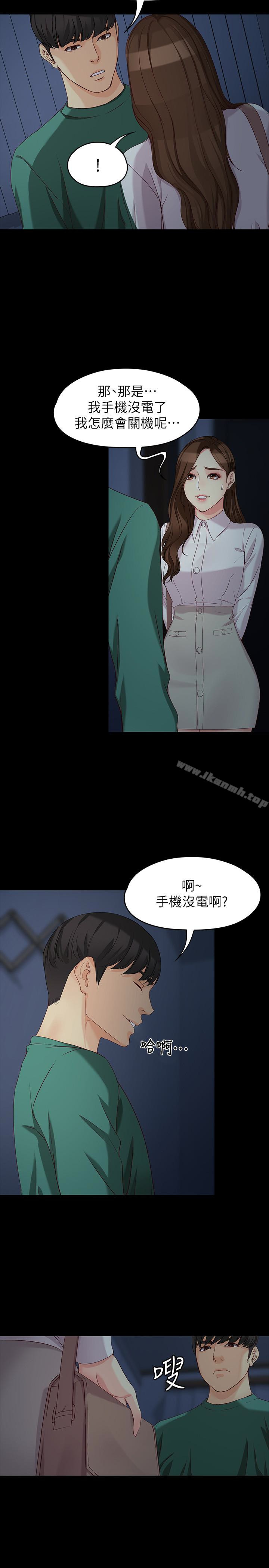 《女大生世晶:無法自拔》漫画 最終話-不該說的話
