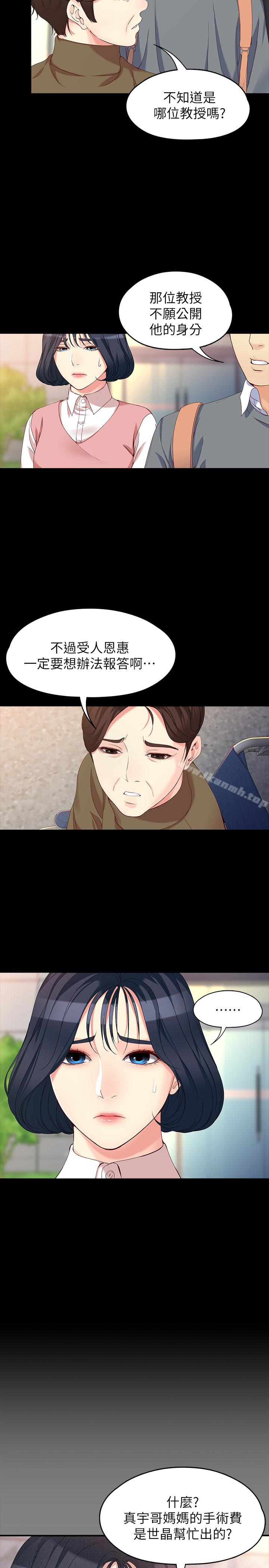 《女大生世晶:無法自拔》漫画 最終話-不該說的話