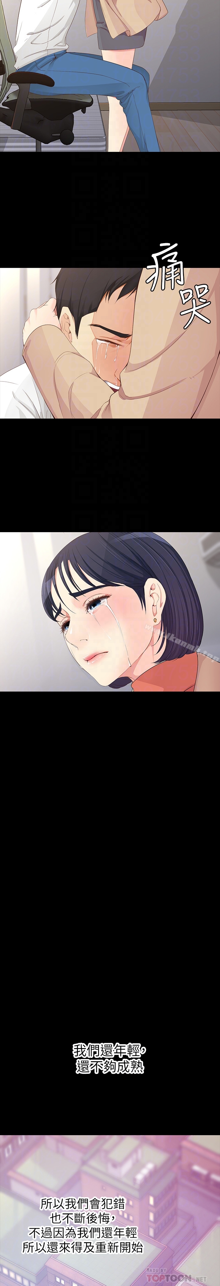 《女大生世晶:無法自拔》漫画 最終話-不該說的話