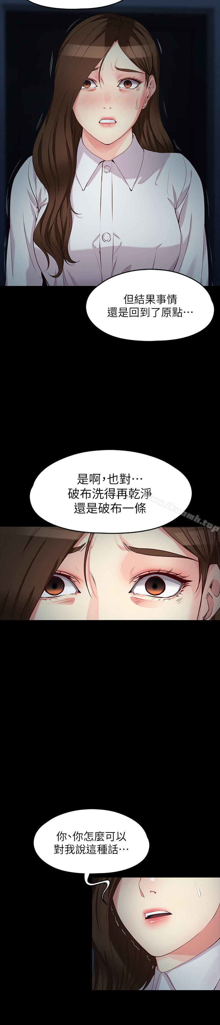 《女大生世晶:無法自拔》漫画 最終話-不該說的話