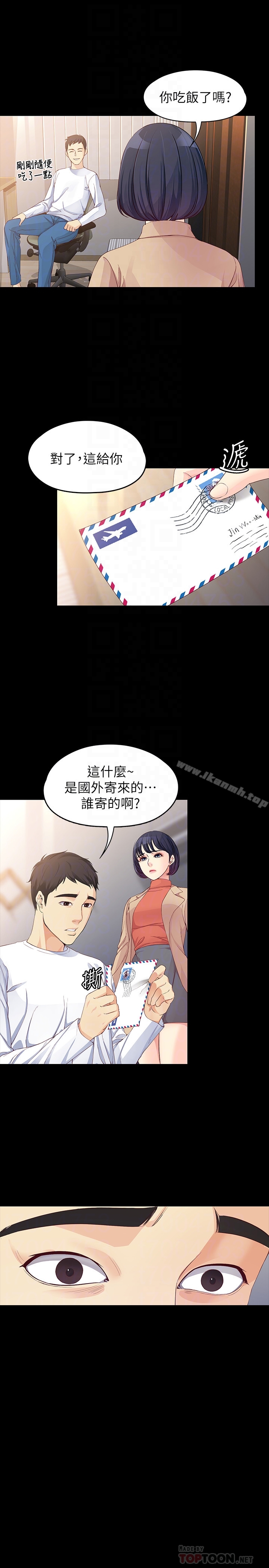 《女大生世晶:無法自拔》漫画 最終話-不該說的話