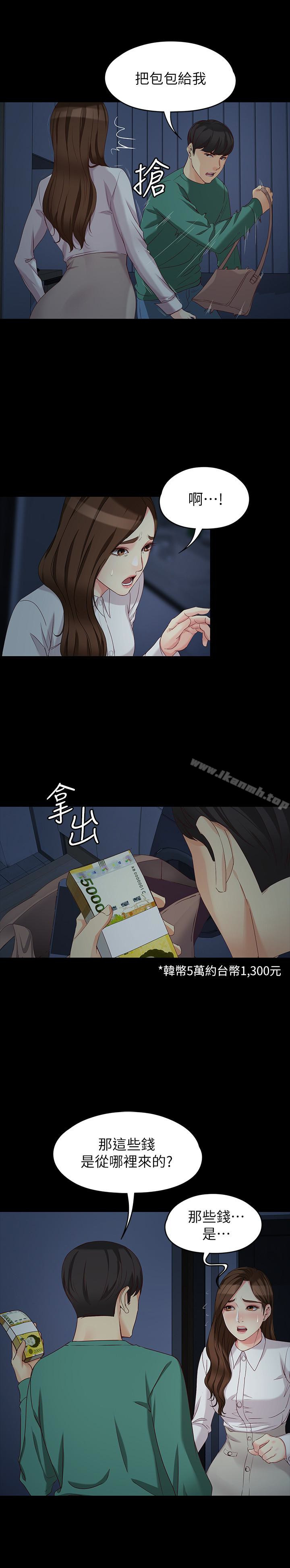 《女大生世晶:無法自拔》漫画 最終話-不該說的話