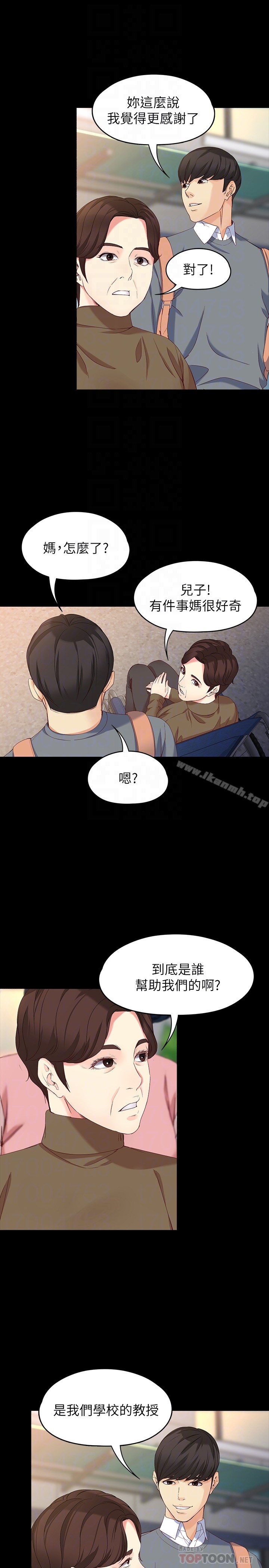 《女大生世晶:無法自拔》漫画 最終話-不該說的話