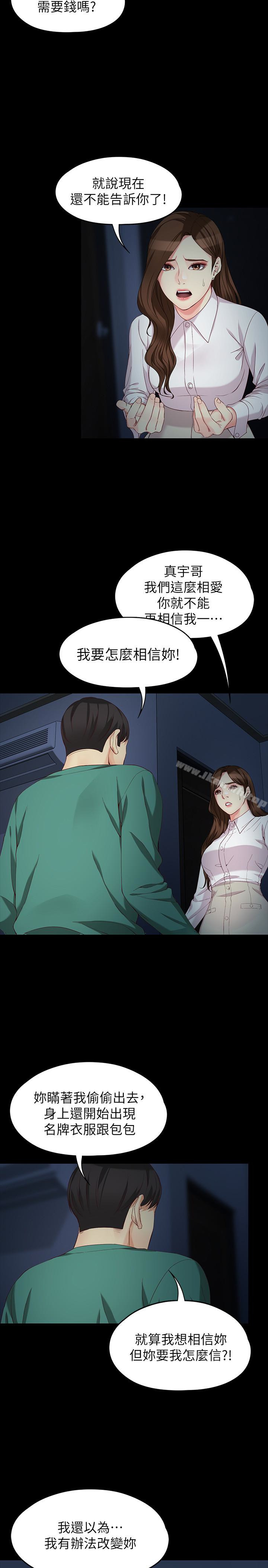 《女大生世晶:無法自拔》漫画 最終話-不該說的話