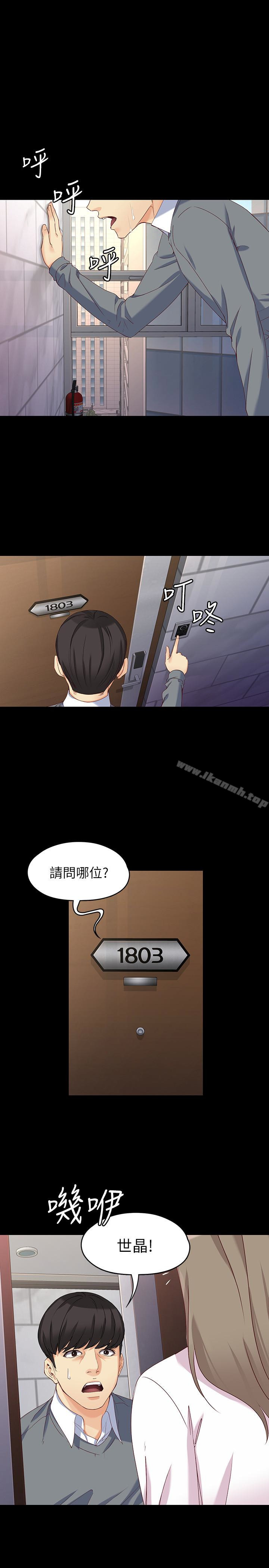 《女大生世晶:無法自拔》漫画 最終話-不該說的話