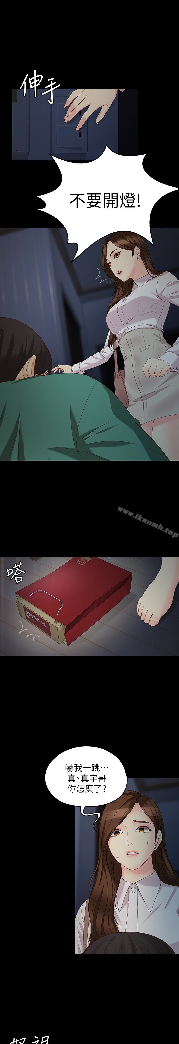 《女大生世晶:無法自拔》漫画 最終話-不該說的話