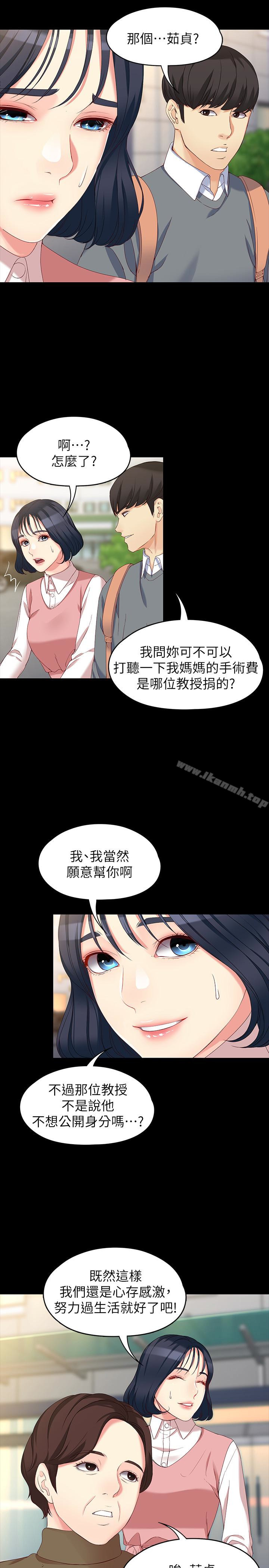 《女大生世晶:無法自拔》漫画 最終話-不該說的話