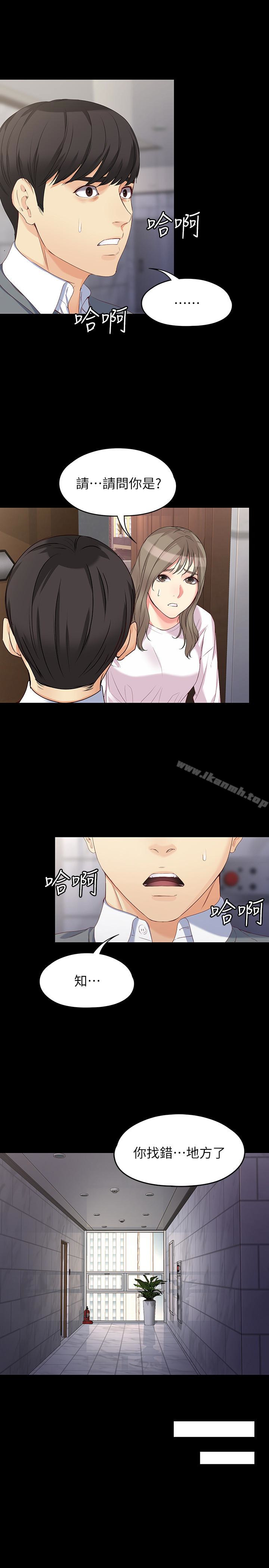 《女大生世晶:無法自拔》漫画 最終話-不該說的話