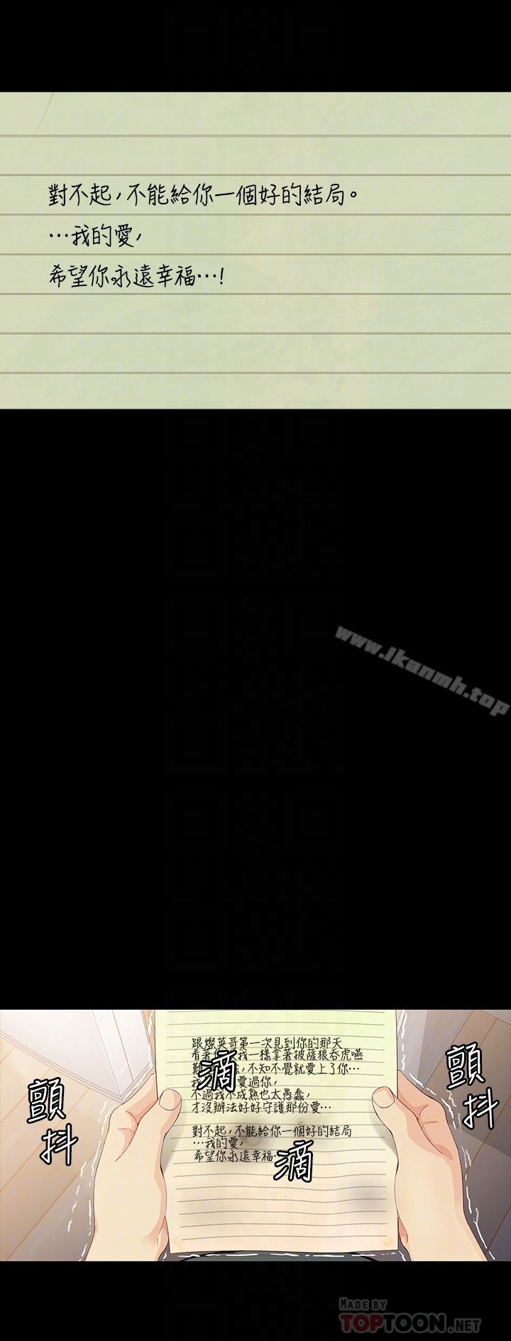《女大生世晶:無法自拔》漫画 最終話-不該說的話