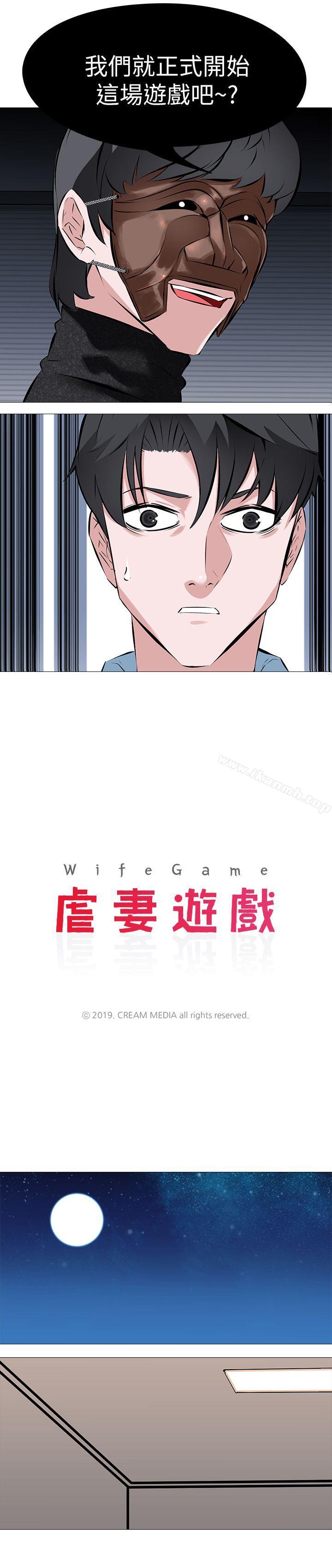 《虐妻遊戲》漫画 第2話111-111第1個任務：酒店小姐