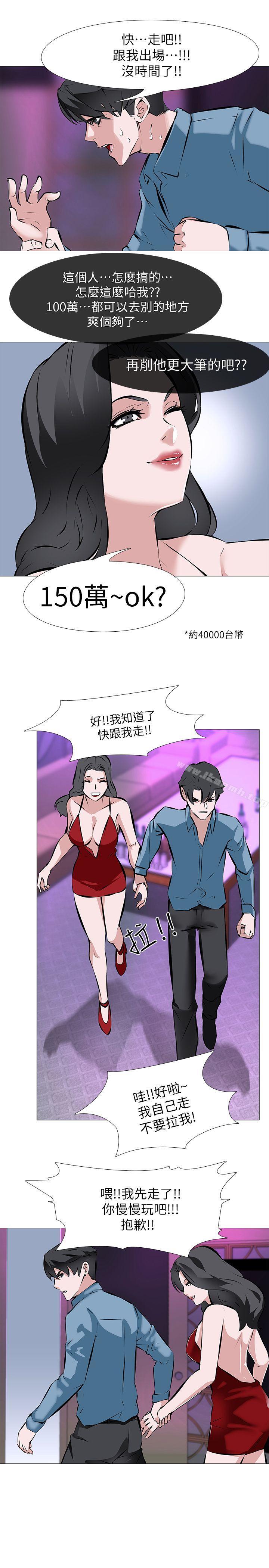 《虐妻遊戲》漫画 第2話111-111第1個任務：酒店小姐