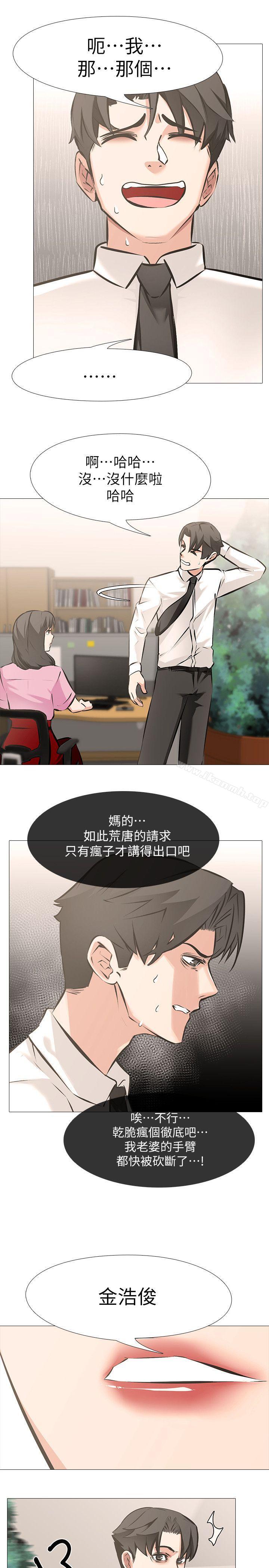 《虐妻遊戲》漫画 第5話111-111第2個任務：女同事