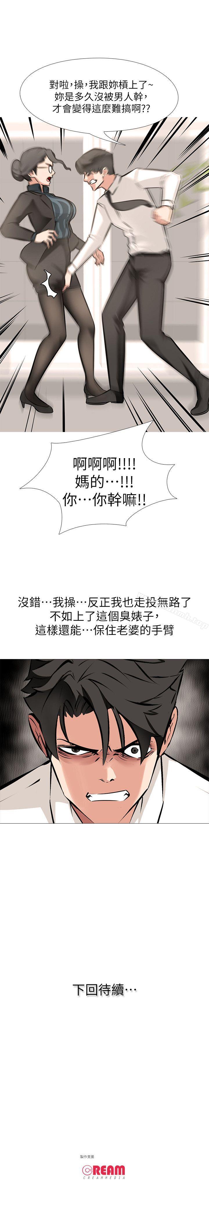 《虐妻遊戲》漫画 第5話111-111第2個任務：女同事