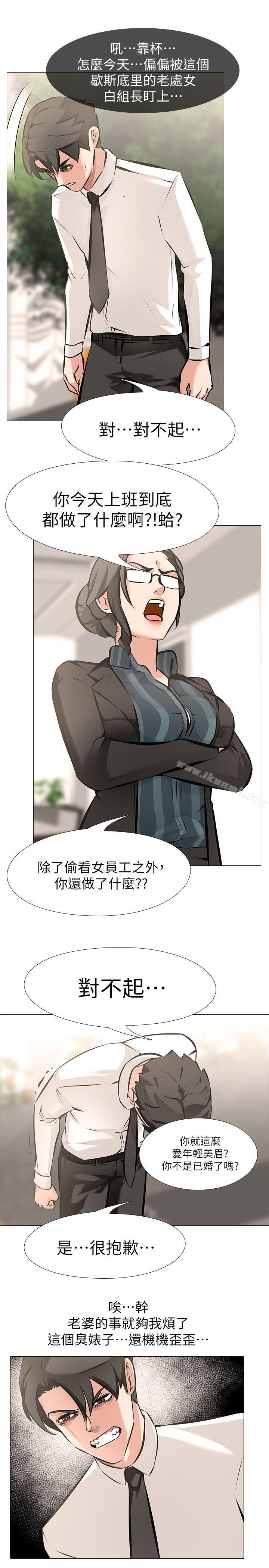 《虐妻遊戲》漫画 第5話111-111第2個任務：女同事