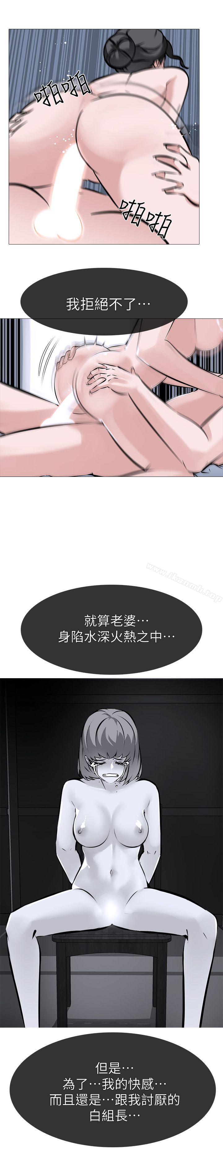 《虐妻遊戲》漫画 第9話111-111無法抗拒的快感