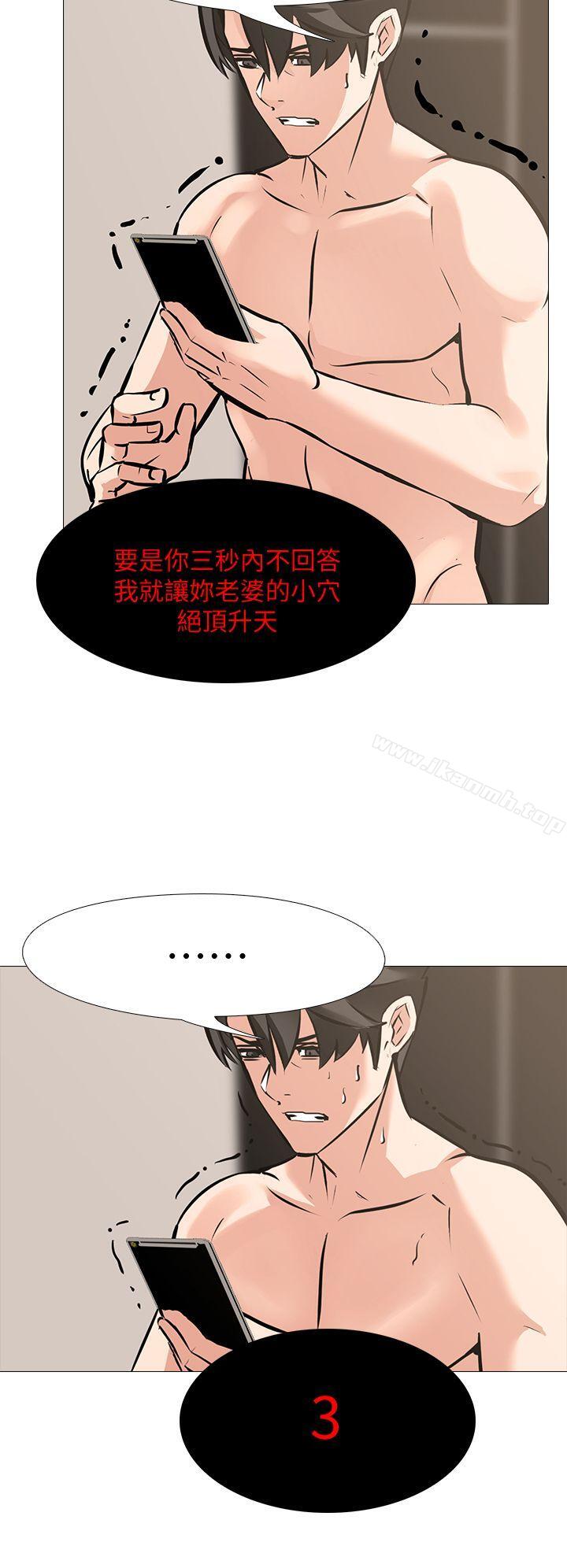 《虐妻遊戲》漫画 第10話111-111追加任務:看著老婆打手槍