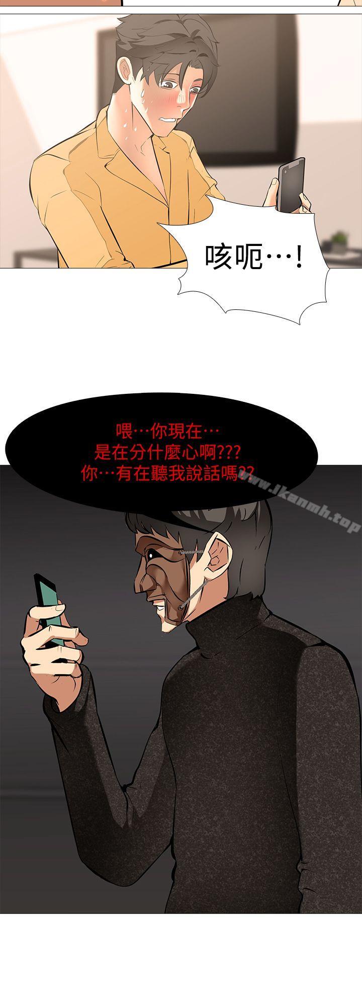 《虐妻遊戲》漫画 第15話-希望任務失敗的組長
