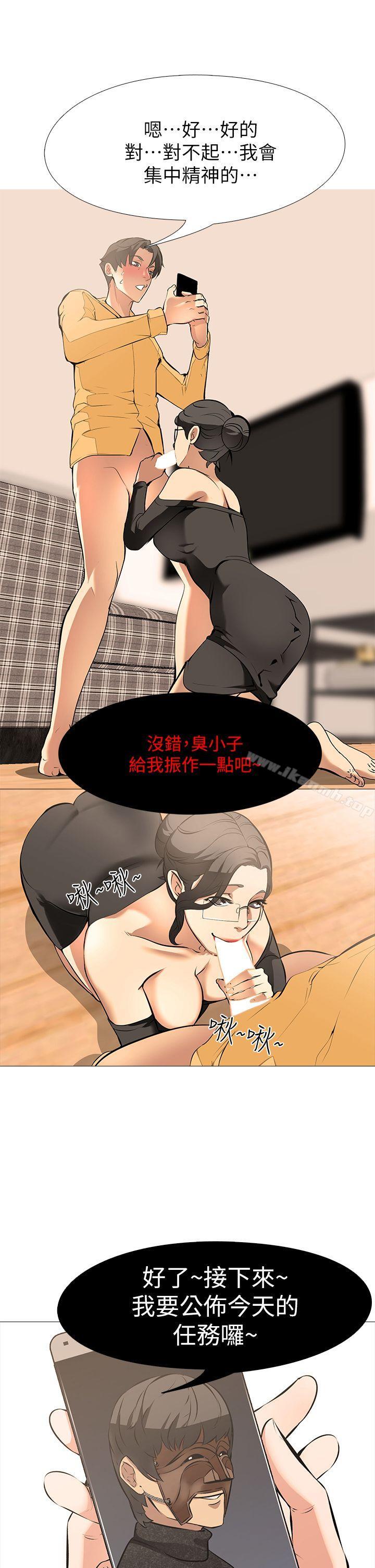 《虐妻遊戲》漫画 第15話-希望任務失敗的組長