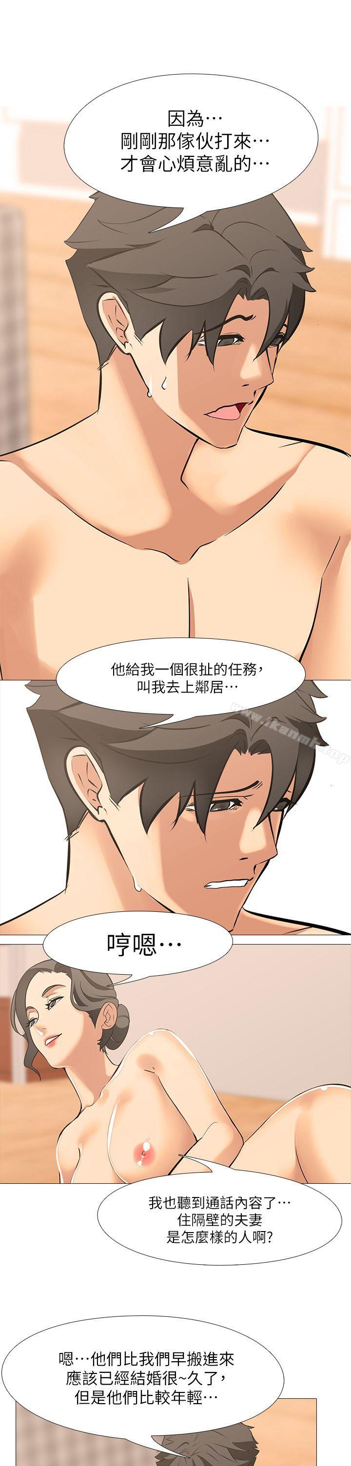 《虐妻遊戲》漫画 第16話-第3個任務：鄰居太太