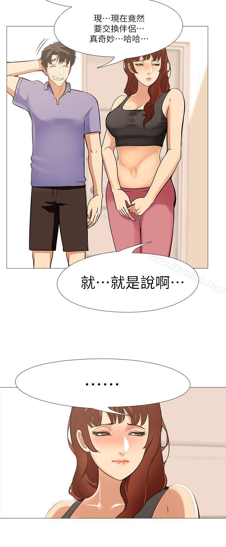 《虐妻遊戲》漫画 第16話-第3個任務：鄰居太太