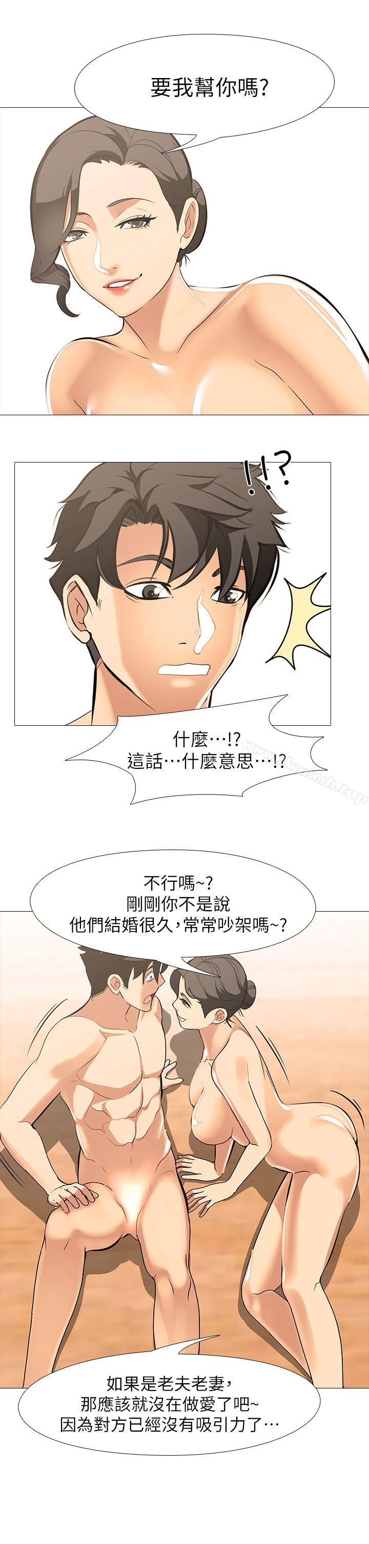 《虐妻遊戲》漫画 第16話-第3個任務：鄰居太太